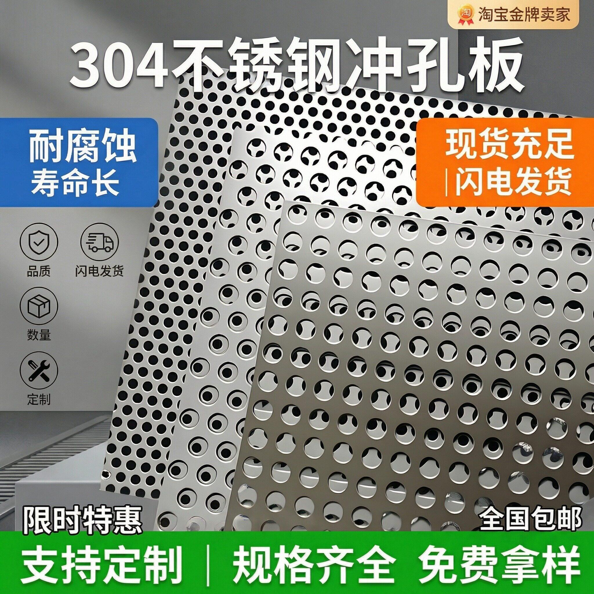 304不锈钢冲孔板钢板筛网金属洞洞板加厚过滤网圆孔板带孔网格栅