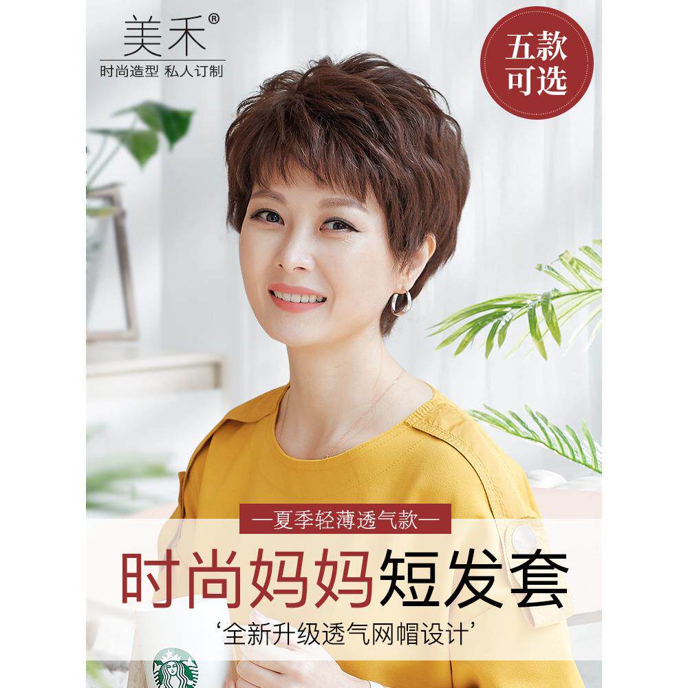 美和女士短发假发，中老年妈妈假发套装，夏季透气全头套装，时尚