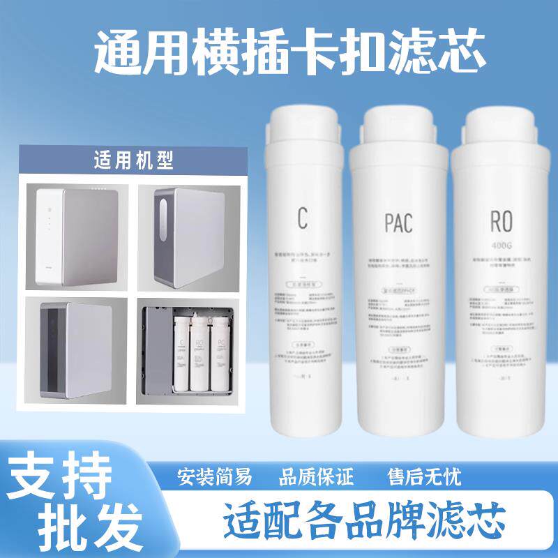 高精品质水路卡接滤芯反渗透一体卡接式套装滤芯方便更换密封可靠