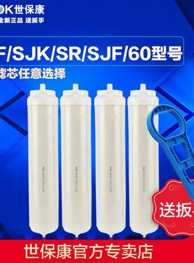 世保康净水器滤芯SUF/SR/SJK/SJF-60内芯微渗透过滤器配件耗材