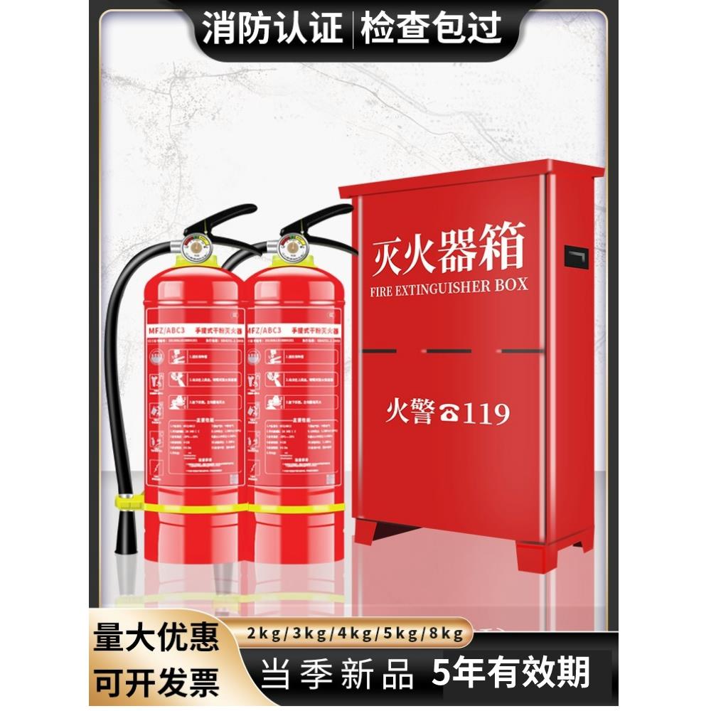 灭火器商铺用4公斤手提式干粉家用工厂专用店用3/5/6/8kg消防器材