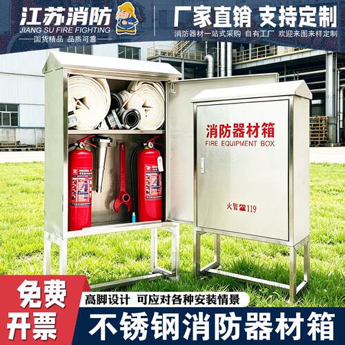 室外不锈钢水带箱全套304消火栓箱 消防器材收纳放置箱防雨专用箱