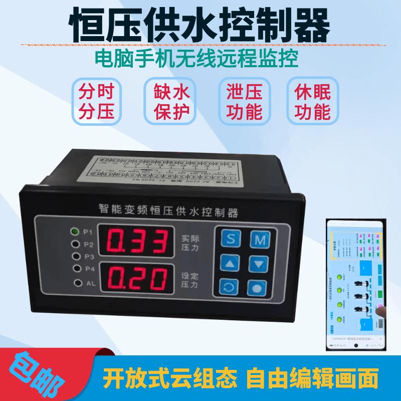 恒压供水控制器中文液晶手机APP远端监控GPRS物联网智能变频水泵