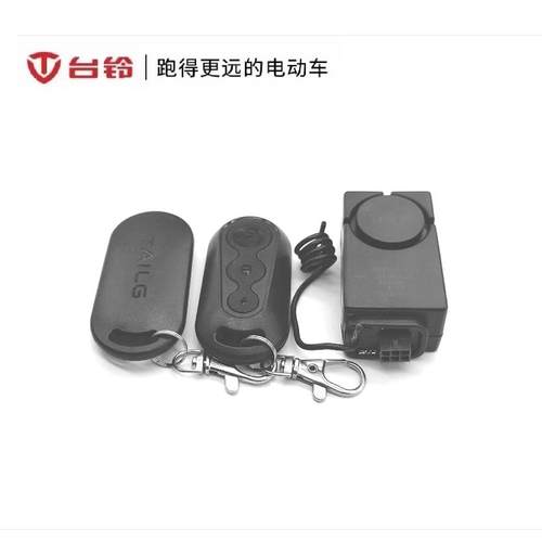 台铃电动车各种小六孔直插式防盗器报警器遥控器