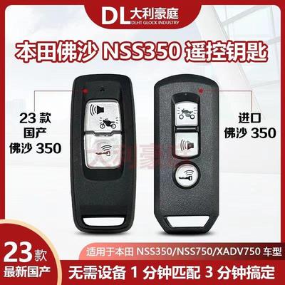 Forza350 佛沙NSS350 23款国产佛沙350 XADV750 遥控器智能钥匙