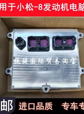适用小松PC200 240 270 300 360 400-8挖掘机发动机电路板电脑板