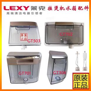 莱克挂烫机配件GT701GT306GT503GT702水箱过滤器原装 夹 熨衣板裤