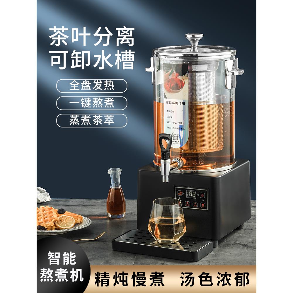全自动中药代煎机煎药机熬药凉茶机梨汤酸梅汤机商用泡茶桶煮茶器