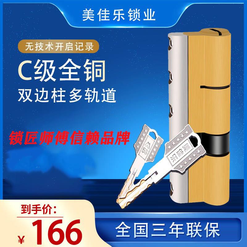 美佳乐锁芯更换安装防盗门锁全铜防撬开锁家用进户门换锁芯超C级