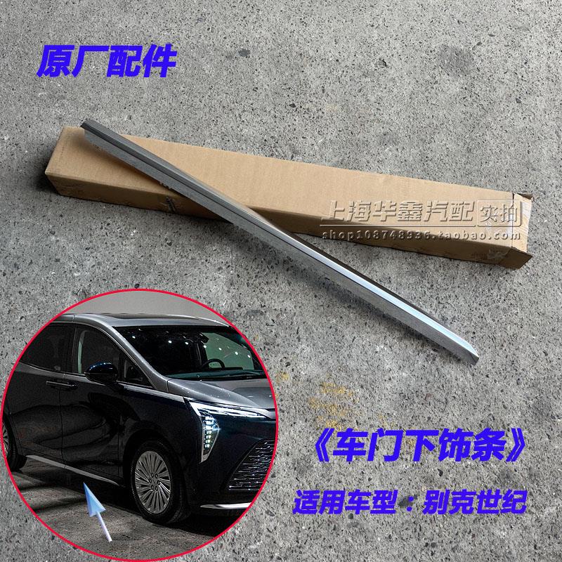 适别克世纪车门下装饰条 前后门镀铬装饰条 电镀亮条防擦装饰条原