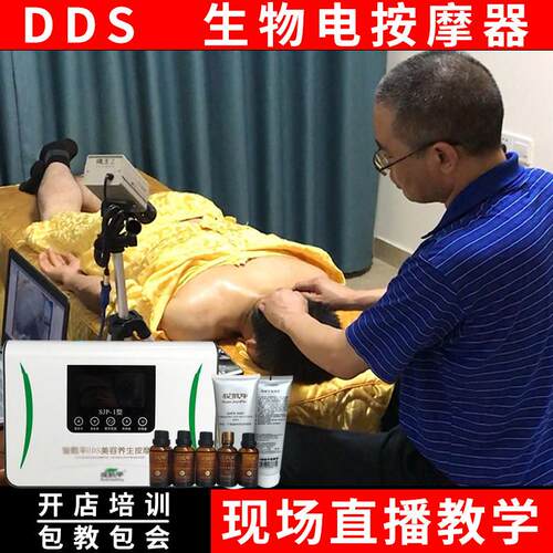 酸碱平衡华林dds生物电理疗按摩仪器人体经络细胞修复体控电疗仪
