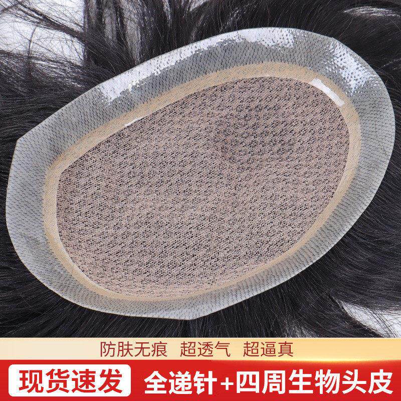 男士轻薄透气假发全递针男短发头顶补发片真发无痕生物头皮补发片