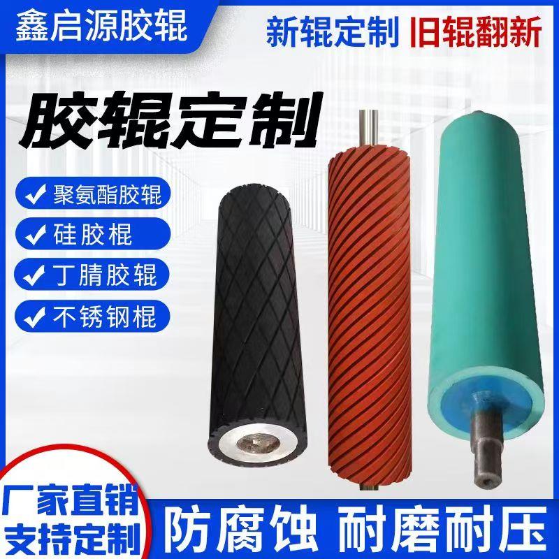 定制做耐磨传输送带不锈钢硅胶橡胶聚氨酯胶辊滚筒轴托辊包胶滚轮