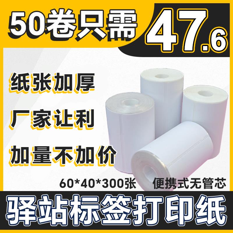 菜鸟驿站标签打印纸60×40快递入库热敏纸取件码不干胶标签贴纸