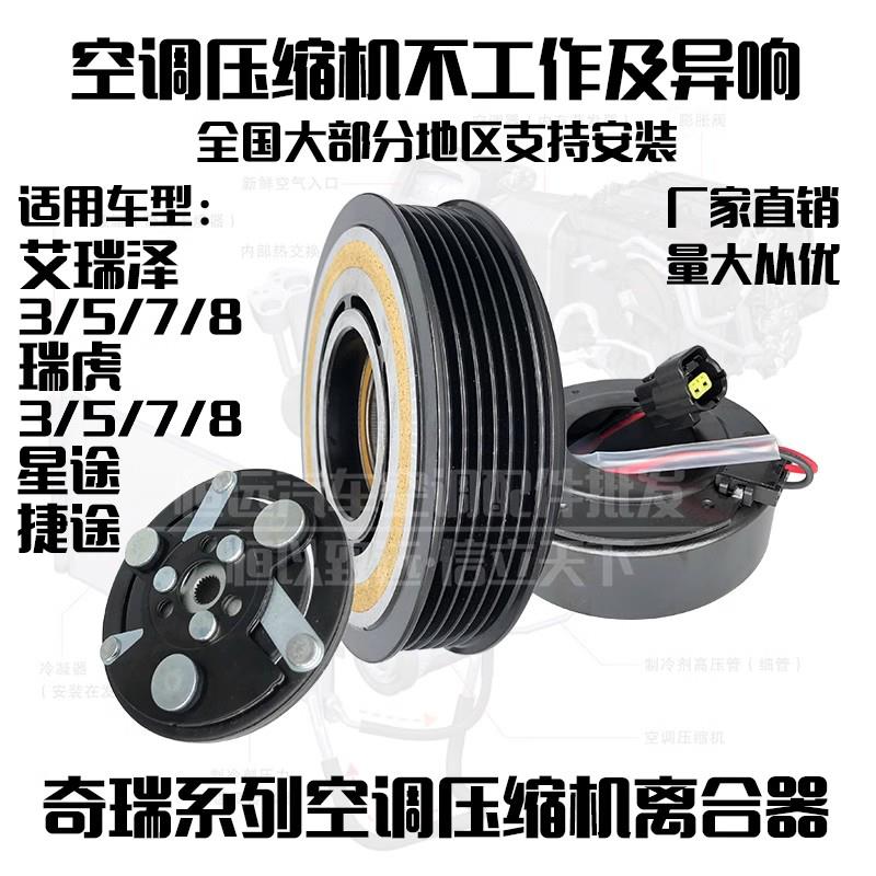 奇瑞瑞虎8捷途星途艾瑞泽5/7空调压缩机离合器泵头线圈皮带轮轴承