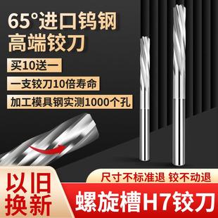 65度高精度螺旋铰刀机用钨钢绞刀硬质合金铰刀加长高硬直柄h7铰刀