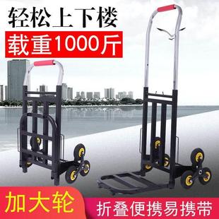 超大重型爬楼车手拉车折叠手推车拉货车搬家上下楼拖车爬楼梯
