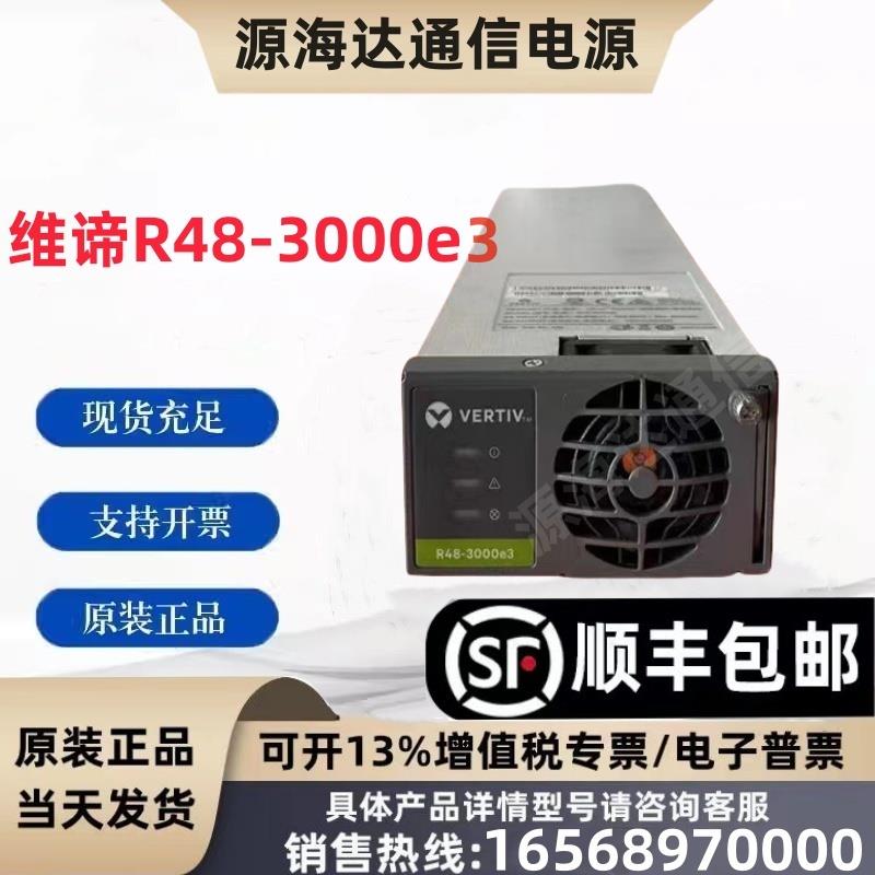 维谛R48-3000e3电源模块艾默生R48-3000e配件高效整流模块48V50A