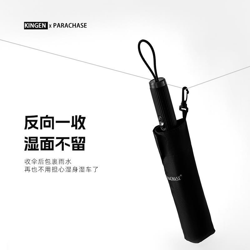 PARACHASE车载反向设计全自动雨伞男女可携式结实抗风折叠伞覆古