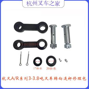 A35 叉车配件 A38 R30T后桥转向连杆修理包 方向连杆 30N 杭叉A30