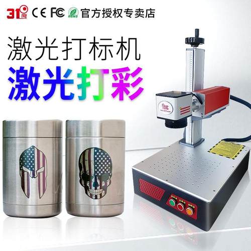 31度mopa激光打标机钛杯激光雕刻机小型不锈钢打彩激光刻字机镭雕