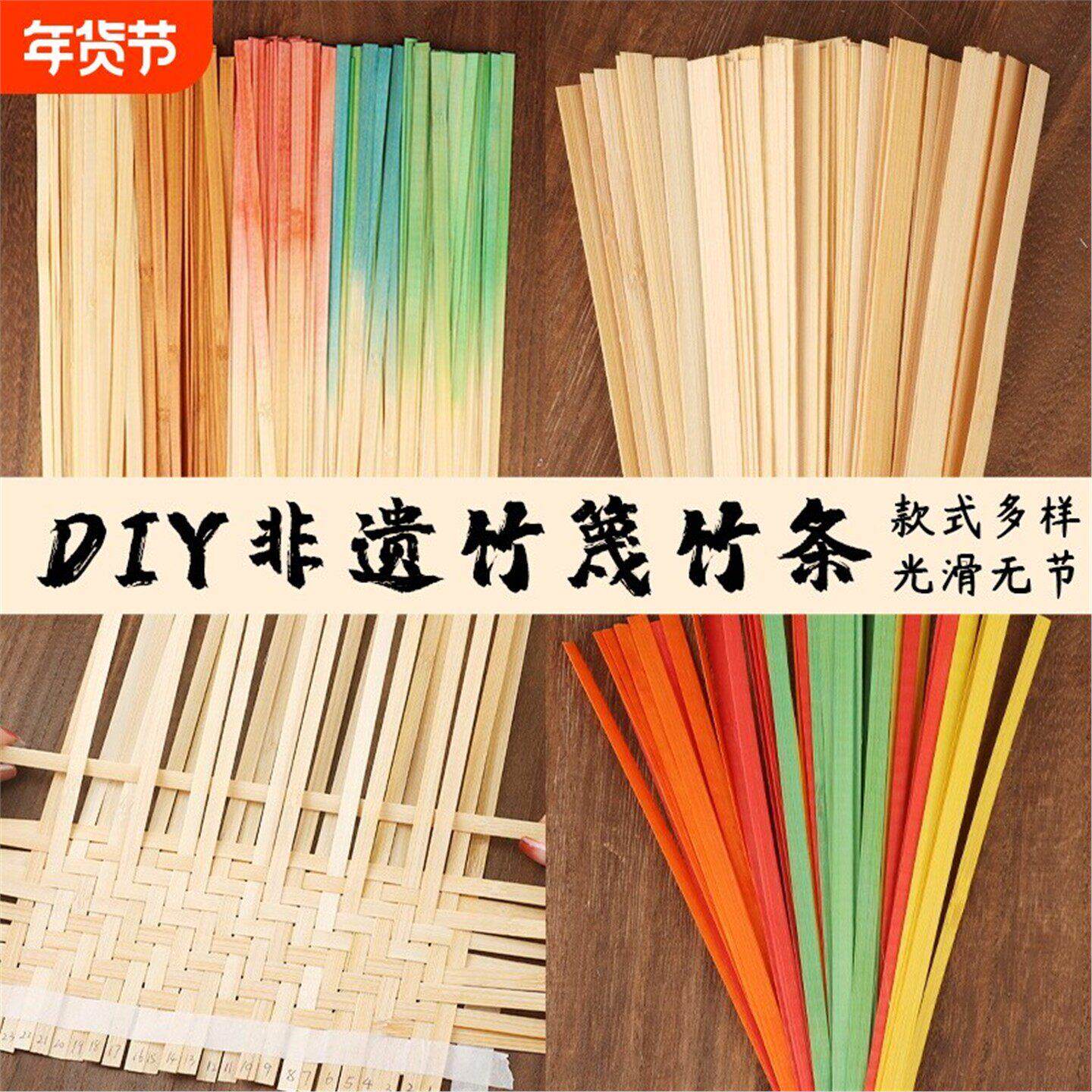竹编竹篾竹条手工diy材料包环创非遗幼儿园编织竹片条原色新年