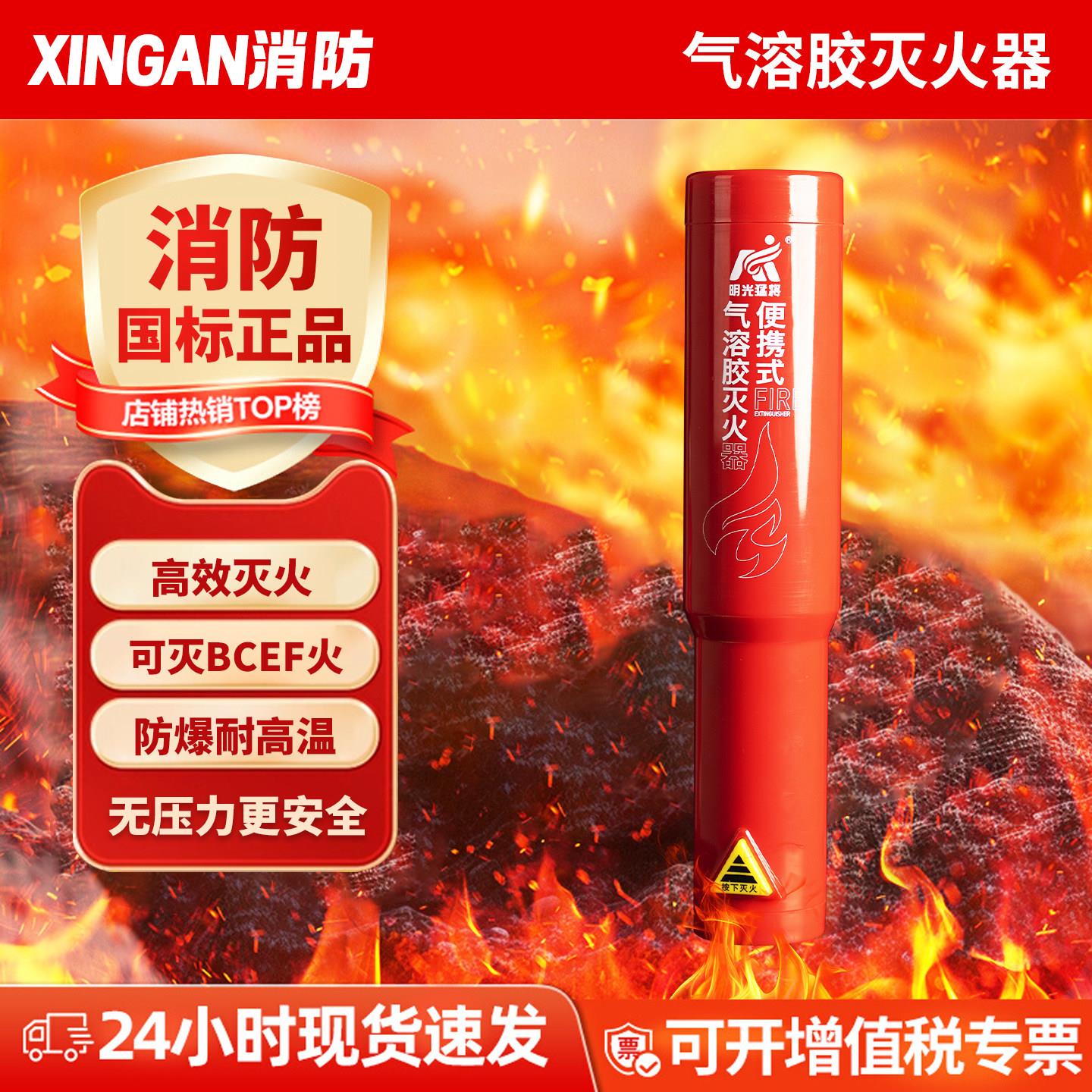 气溶胶灭火器便携式车载家用私家车用灭火棒防爆耐高温自动灭火