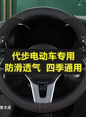东威A8plus A8L Q5 Q7三轮代步车四轮电动车方向盘套夏季冰丝把套