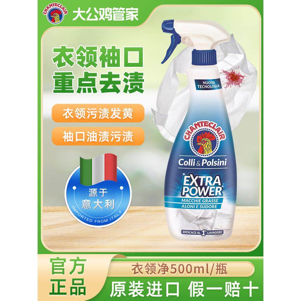 大公鸡管家衣领净去顽固污渍克星公鸡头去污去黄去渍剂袖口洗涤剂