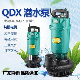 机电家用潜水泵铝壳潜水泵220V380V高扬程农田灌溉抽水机