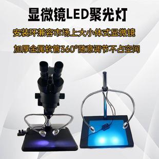 显微镜侧光源补光灯手机电子维修专用辅助台灯led聚光万向射灯