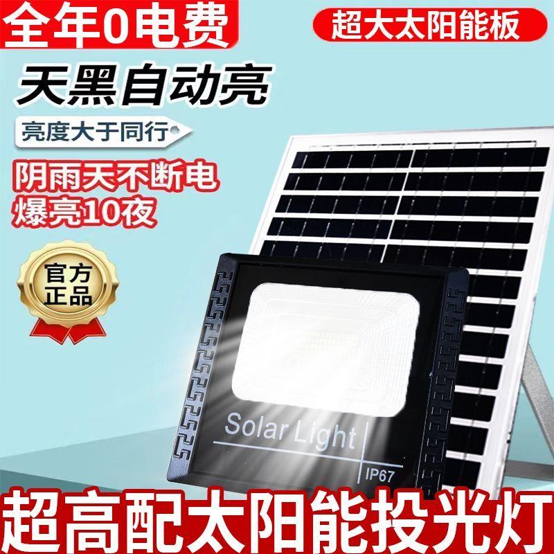 高配太阳能照明灯户外庭院灯超亮防水家用室内新农村乡村遥控路灯