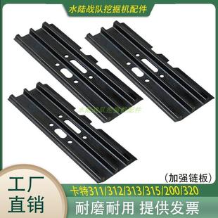 200B 卡特挖掘机E311 315 313 320链板履带板链轨板子加厚 312