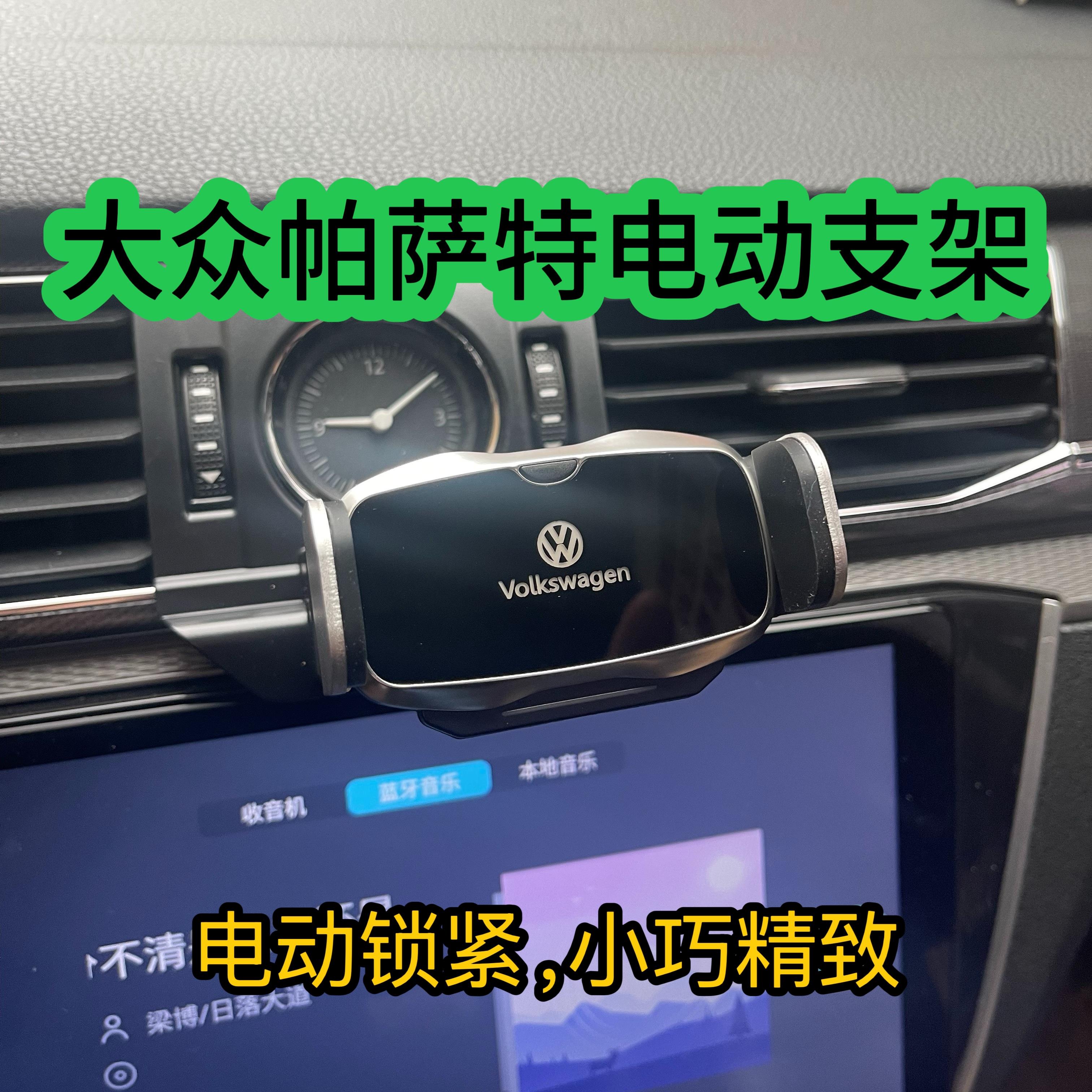 专用25款大众帕萨特车载手机支架11-25款帕萨特电动手机支架卡扣