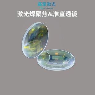 激光手持焊聚焦镜片D20*4.5F150激光手持焊聚焦平凸镜准直镜片