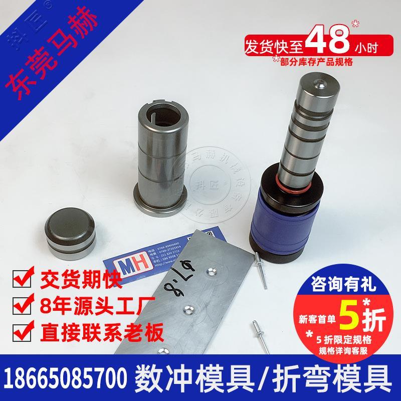 广东数控冲床模具 折弯机模具 厂家直销抖匠东莞马赫 MH14081303