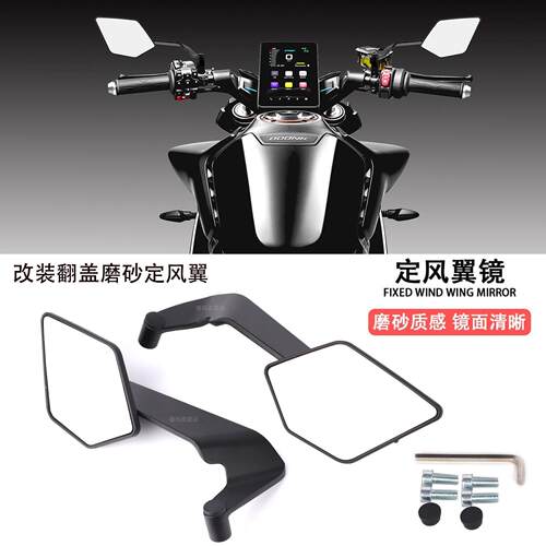 踏板车磨砂定风翼机车改装配件 狒狒125春风150SC专用反光镜