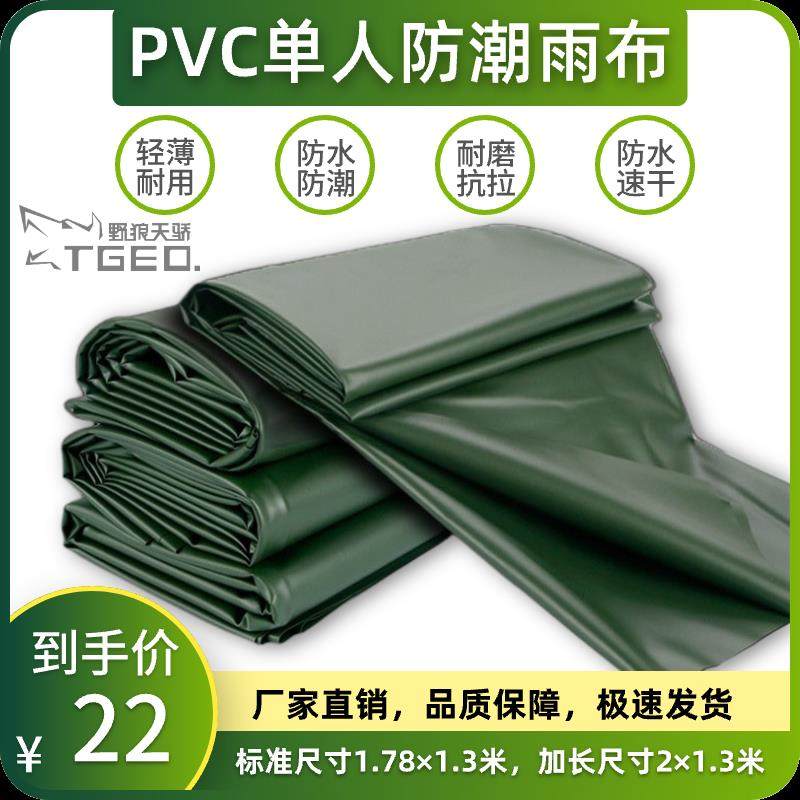 行军雨布单人防雨布单人防水布PVC雨布轻便防水露营地垫户外睡垫,居家日用,防雨布,淘宝优惠券,粉丝福利购,淘宝优惠卷