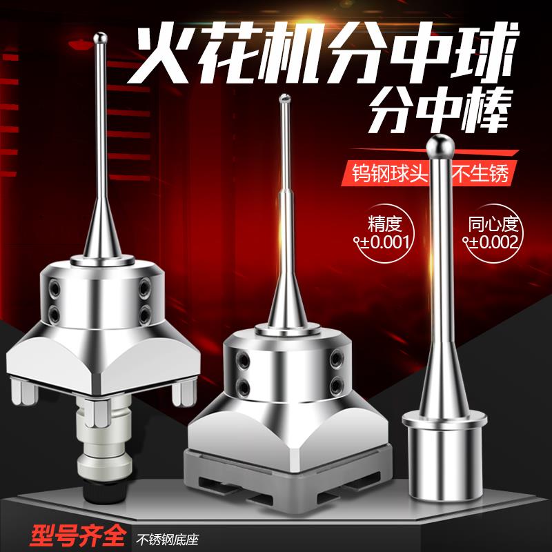 EROWA火花机分中棒3R中心棒基准球高精度EDM寻中球2 3 4 5 6 8 10