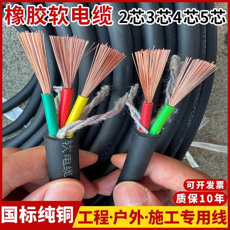 橡胶电缆国标纯铜YC2芯3芯护套线1.5/2.5/4平方电线软线电源线