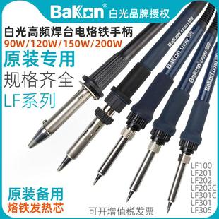 E电烙铁907 5手柄LF007 白光原装 恒温电焊台系列SBK936A