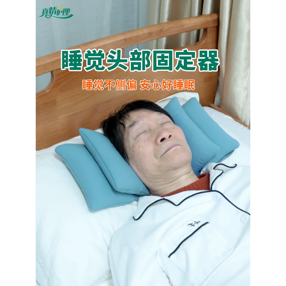 防侧偏头枕固定枕头矫姿老人防侧睡固定器枕头卧床偏瘫睡觉神器扁
