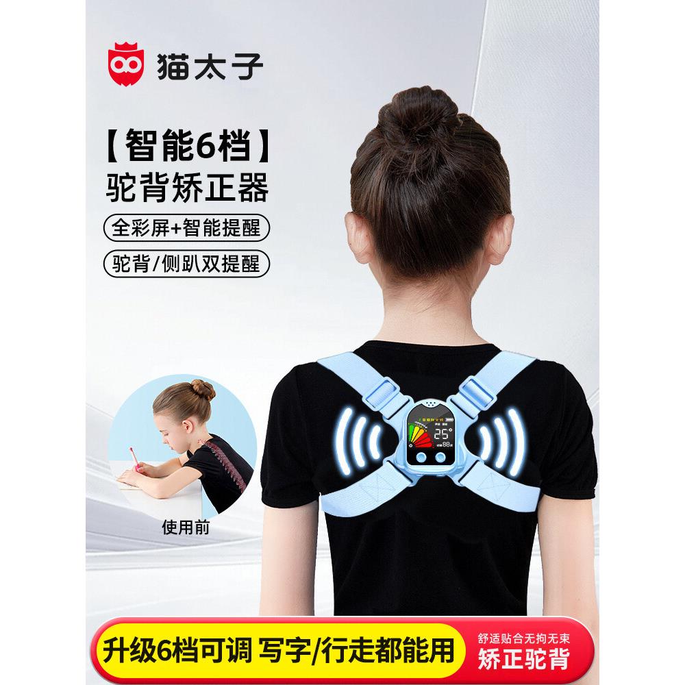 猫太子驼背背部矫正器儿童坐姿佳矫姿带青少年学生智能纠正直神器