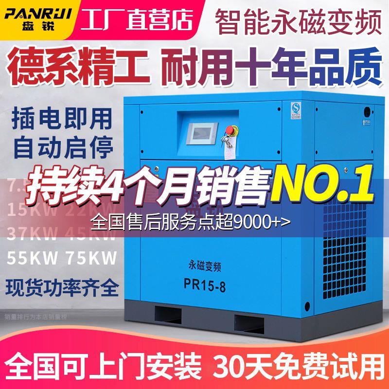 盘锐螺杆式空压机永磁变频p工业螺杆压缩机气泵7.5/11/15/22/37KW
