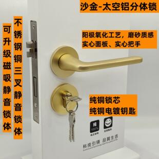 沙金太空铝两件式木门锁金色房门锁阳极氧化卧室门锁磨砂质感把手