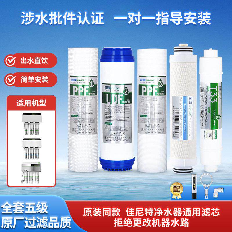 芯园适用佳尼特净水器滤芯五级CR75 CR400-N-N-1/C-C-7/8/9纯水机