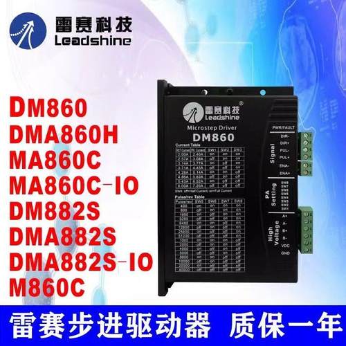 雷赛DM860 DMA860H MA860H DMA882S 步进电机驱动器雕刻机专用