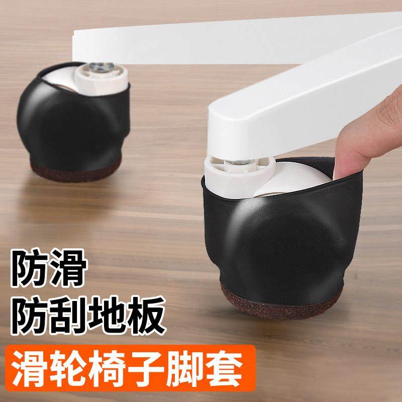 滑轮椅子脚套电脑椅轮保护套转椅防滑脚垫办公椅轮子万向轮固定器,收纳整理,桌脚垫,淘宝优惠券,粉丝福利购,淘宝优惠卷