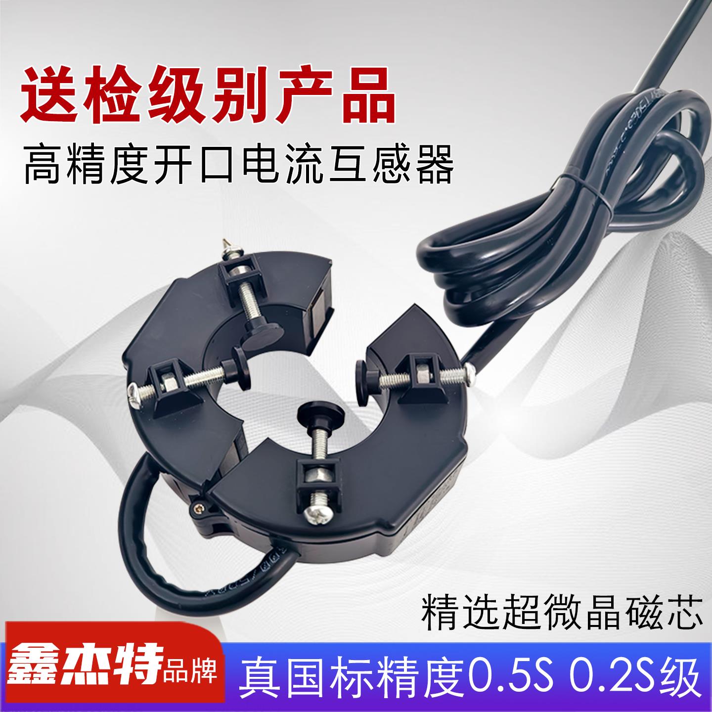 开口式电流互感器三相计量电表电流互感器高精度0.2S级500/5800/5