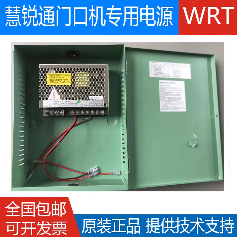 慧锐通门禁电源18V3.5A智能家居常开常闭单元门深圳制